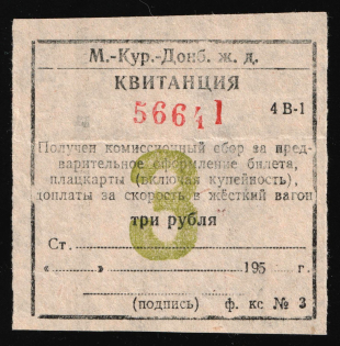 1950 3r, Donbas Railway, USSR Receipt Revenue, Russia, Commission Fee