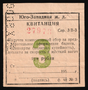 1950 3r, South-West Railway, USSR Receipt Revenue, Russia, Commission Fee