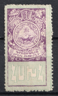 1923 1r Armenia, Revenue Stamp Duty, Russian Civil War (MNH)