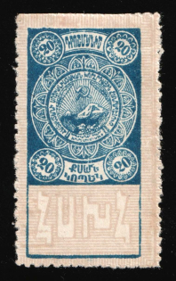 1923 20r Armenia, Revenue Stamp Duty, Russian Civil War (Roulette perf)