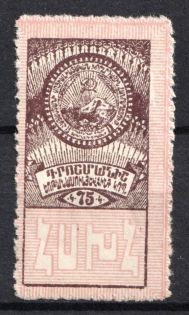1923 75r Armenia, Revenue Stamp Duty, Russian Civil War (MNH)