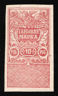 1920 10r, White Army, Revenue Stamp Duty, Russian Civil War (MNH)