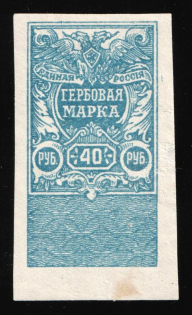 1920 40r, White Army, Revenue Stamp Duty, Russian Civil War (MNH)