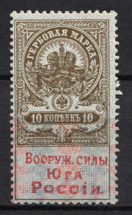 1918 10k, Armed Forces of South Russia, Revenue Stamp Duty, Russian Civil War