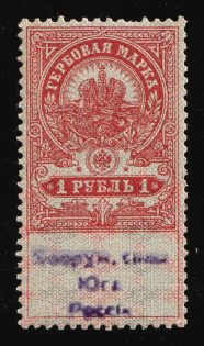1918 1r, Armed Forces of South Russia, Revenue Stamp Duty, Russian Civil War