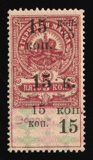 1918 15k on 5k, Armed Forces of South Russia, Revenue Stamp Duty, Russian Civil War (MNH)