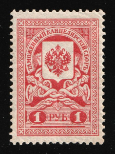 1900 1r Imperial Customs Chancellery fee, Russian Empire Revenue, Russia