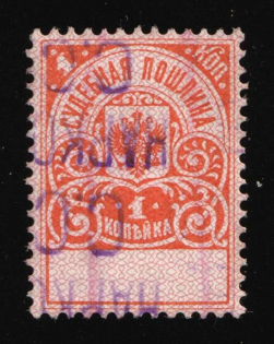 Minsk, USSR Revenue, Russia, Court Fee (Overprint People's Commissar of the SSRB)