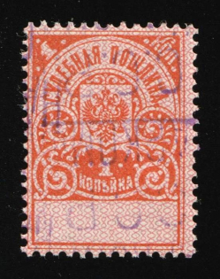 Minsk, USSR Revenue, Russia, Court Fee (Overprint People's Commissar of the SSRB)