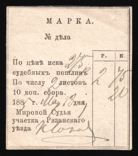 1880 Ryazan, Russian Empire Revenue, Court Chancellery Fee