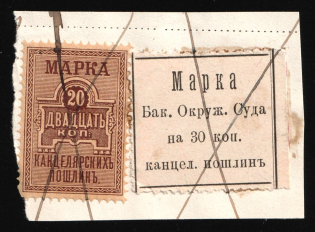 1880 Baku, Russian Empire Revenue, Court Chancellery Fee (Cancelled)