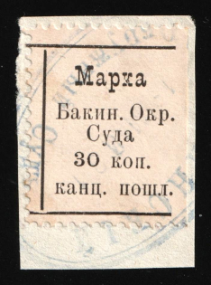 1880 30k Baku, Russian Empire Revenue, Court Chancellery Fee (Cancelled)