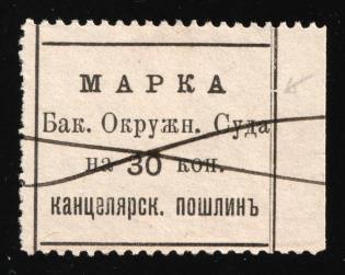 1880 30k Baku, Russian Empire Revenue, Court Chancellery Fee (Cancelled)