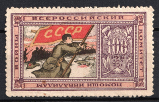1924 100r, In Favor of Invalids, USSR Charity Cinderella, Russia