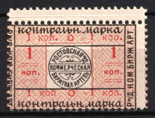 1926 1k Rostov-on-Don Commercial Artel control stamp, USSR Revenue