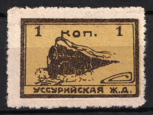 1923 1k Ussuriysk Railway, Far East Siberia, USSR Revenue, Russia