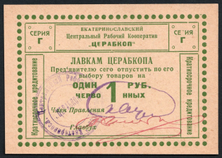 1924 1r Yekaterinoslav Central Workers' Cooperative, USSR Credit Revenue, Ukraine (Cancelled)