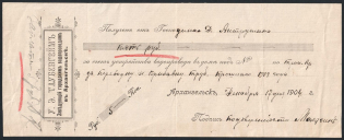 1903 Arkhangelsk, Head of the City Water Supply, Russian Empire Revenue, Russia