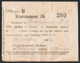 1933 Life Insurance, USSR Revenue, Ukraine