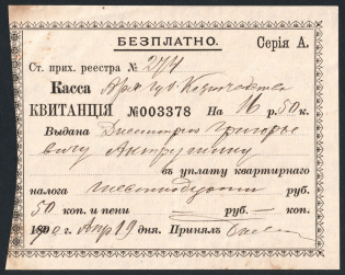 1900 Apartment Tax, Russian Empire Revenue, Russia