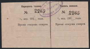 1917 Excise Department of Kharkov Province, Russian Empire Revenue, Ukraine