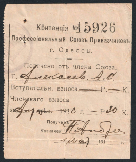 1918 Odessa Ukraine Receipt Revenue, Union of Judges