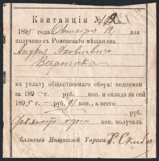 1895 Russian Empire Receipt Revenue, Romny, Community tax