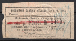 1930 USSR Receipt Revenue, Management of the Kiev Bazaars, For cutting meat