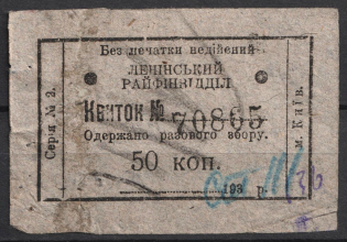1936 USSR Receipt Revenue, Leninsky District Finance Department, One-time Tax, Kiev, Ukraine