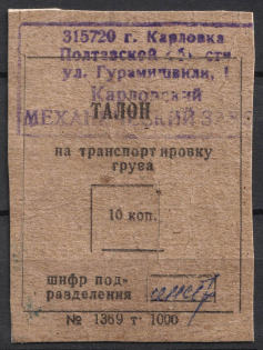 USSR Receipt Revenue, Karlovskiy Mechanical Plant, Cargo Transportation Coupon, Ukraine