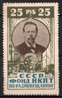 1926 25r, Radio Receivers Registration Tax, USSR Revenue, Russia