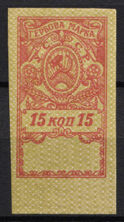 1922 15k Ukraine Revenue, Revenue Stamp Duty (MNH)