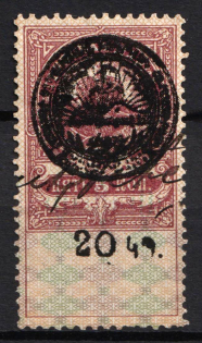 1922 20r on 5k Armenia, Revenue Stamp Duty, Russian Civil War (Cancelled)