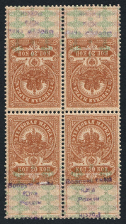1918 20k, Armed Forces of South Russia, Revenue Stamp Duty, Russian Civil War (Block of Four)