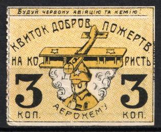 1926 3k, OSOAVIAKHIM, Kremenchug, USSR Charity Cinderella, Ukraine