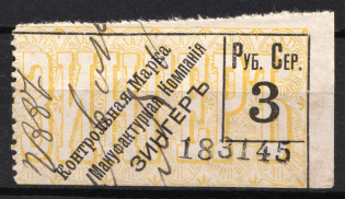 1887 3r St. Petersburg, Company Singer, Control stamp, Russian Empire Revenue, Russia (Cancelled)
