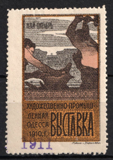 1911 Rare Overprint '1911' Artistic and Industrial Exhibition in Odessa, Russian Empire Cinderella, Ukraine