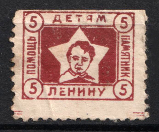 1925 5k, 'Children Friend' Society, USSR Cinderella, Kharkov, Ukraine