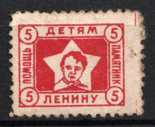 1925 5k, 'Children Friend' Society, USSR Cinderella, Kharkov, Ukraine
