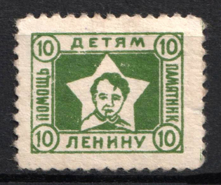 1925 10k, 'Children Friend' Society, USSR Cinderella, Kharkov, Ukraine