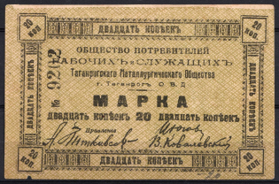 1921 20k Taganrog Metallurgical Consumer Society, RSFSR Cooperative Revenue, Russia