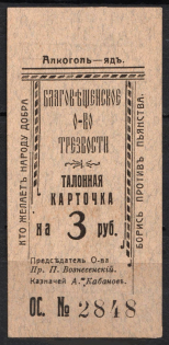1921 3r RSFSR Temperance Society, Cooperative Revenue, Food Ticket, Russia
