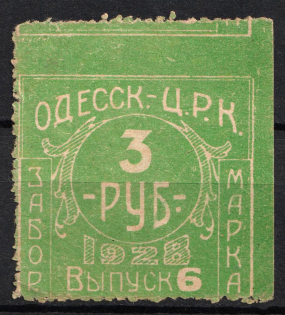 1928 3r Odessa Working Committee, USSR Cooperative Revenue, Ukraine