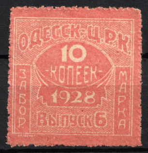 1928 10k Odessa Working Committee, USSR Cooperative Revenue, Ukraine