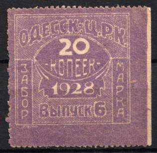 1928 20k Odessa Working Committee, USSR Cooperative Revenue, Ukraine