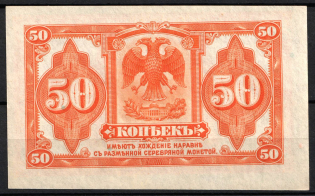 1919 50k, Siberian Provisional Government, Civil War, Russian Banknote (No signatures)