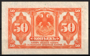 1919 50k, Siberian Provisional Government, Civil War, Russian Banknote