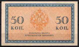 50k, Russian Empire Banknote