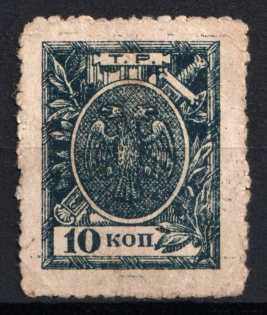 1919 10k Terek Republic, Money-Stamp, Russian Civil War Revenue, Russia