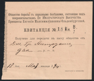 1901 Russian Empire Receipt Revenue, Society for the Fight Against Disease